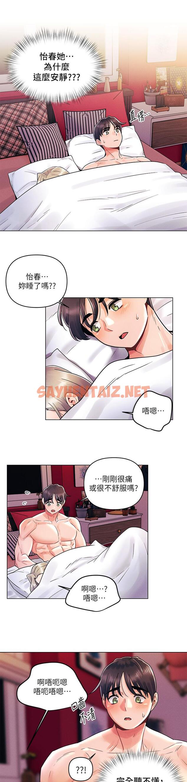 查看漫画今晚是第一次 - 第11話-可愛女友性感的模樣 - sayhentaiz.net中的892871图片