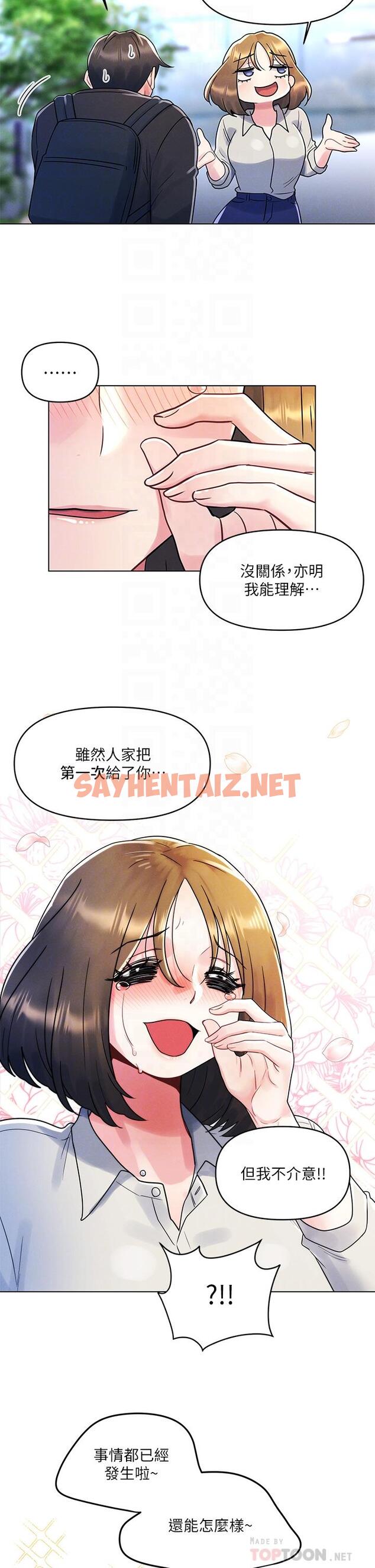 查看漫画今晚是第一次 - 第12話-不想被乾就陪我玩個盡興 - sayhentaiz.net中的895647图片