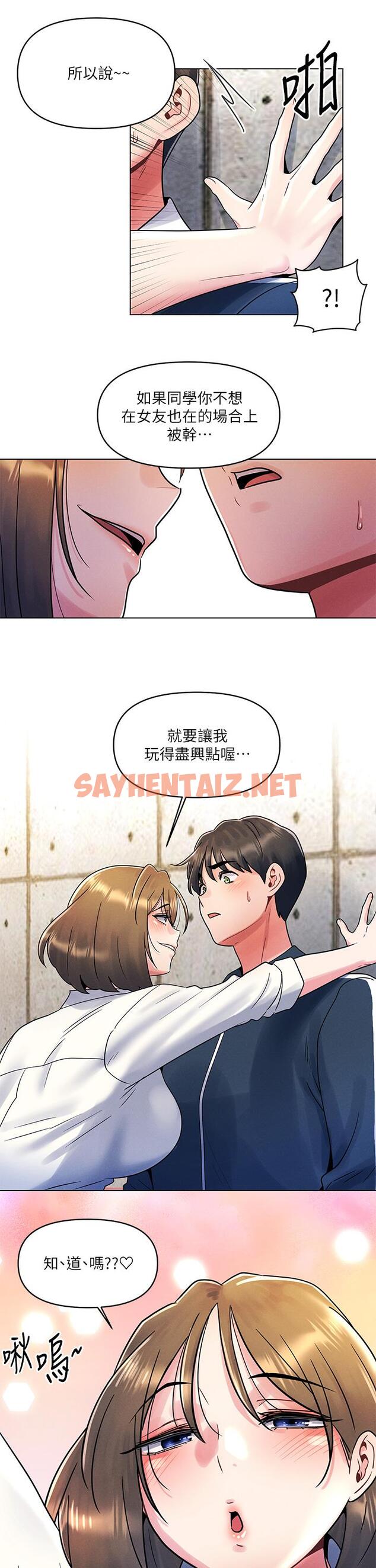 查看漫画今晚是第一次 - 第12話-不想被乾就陪我玩個盡興 - sayhentaiz.net中的895654图片