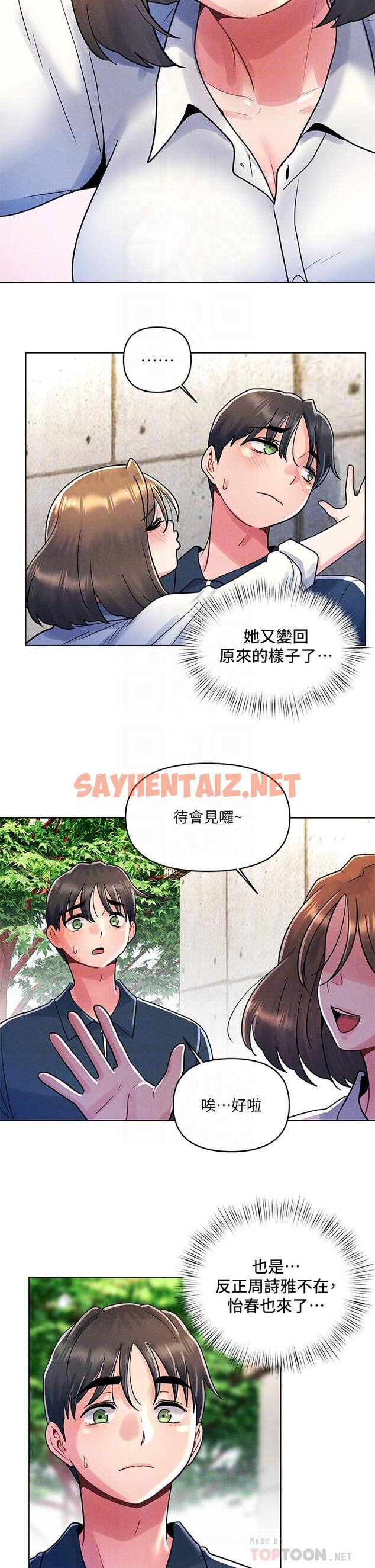 查看漫画今晚是第一次 - 第12話-不想被乾就陪我玩個盡興 - sayhentaiz.net中的895655图片