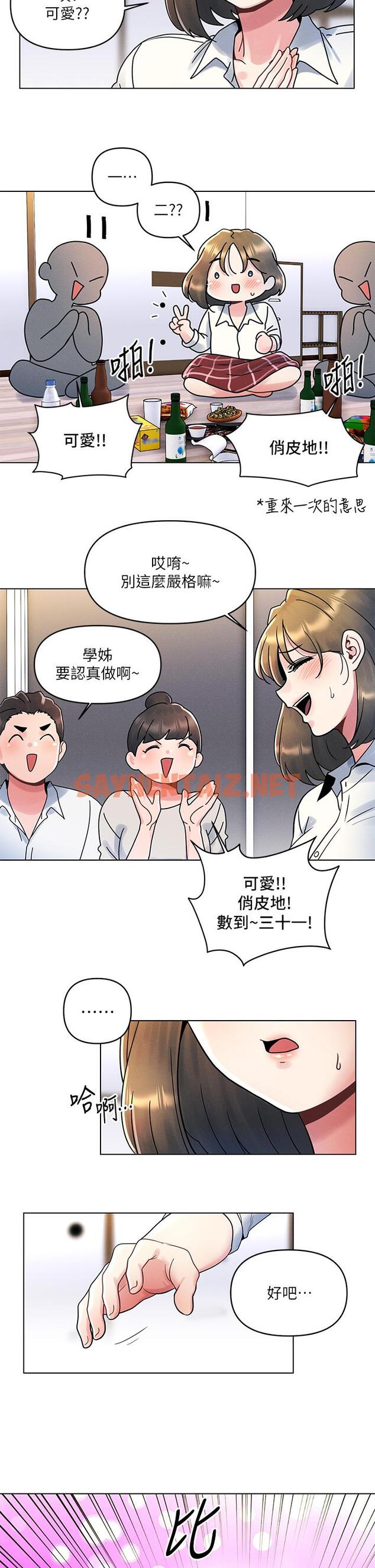 查看漫画今晚是第一次 - 第13話-我現在好想要你 - sayhentaiz.net中的898326图片