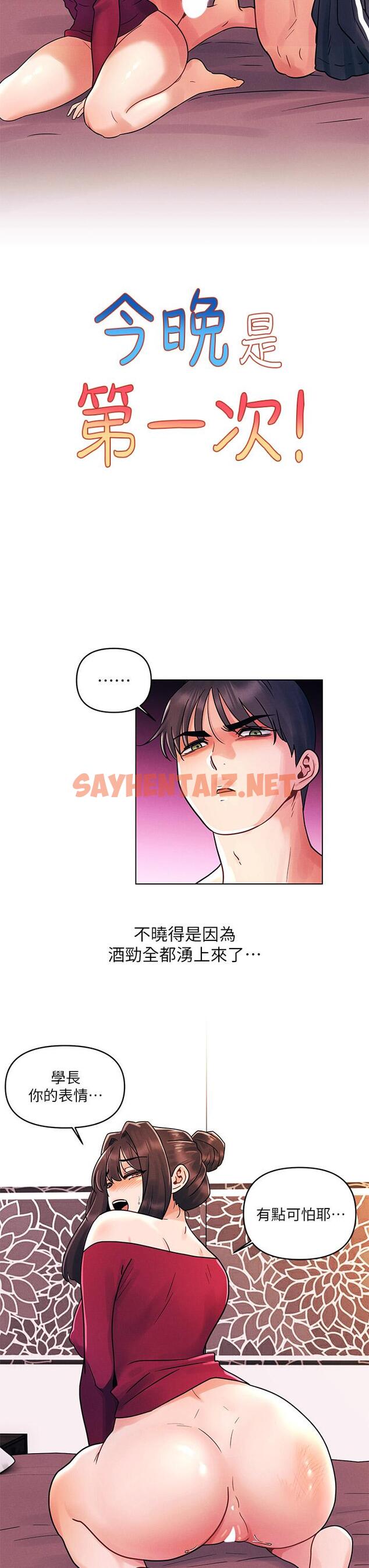 查看漫画今晚是第一次 - 第15話-教訓前女友的淫蕩小穴 - sayhentaiz.net中的903658图片