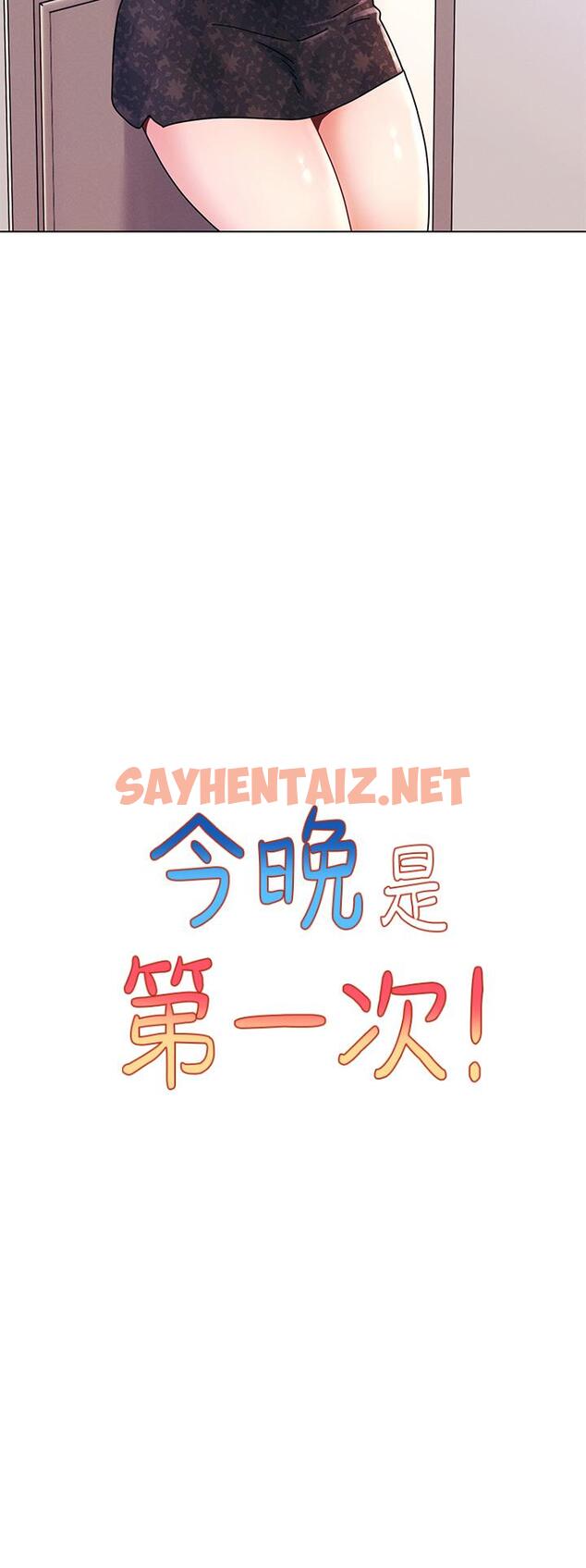 查看漫画今晚是第一次 - 第16話-不斷襲來的肉彈攻擊 - sayhentaiz.net中的906210图片