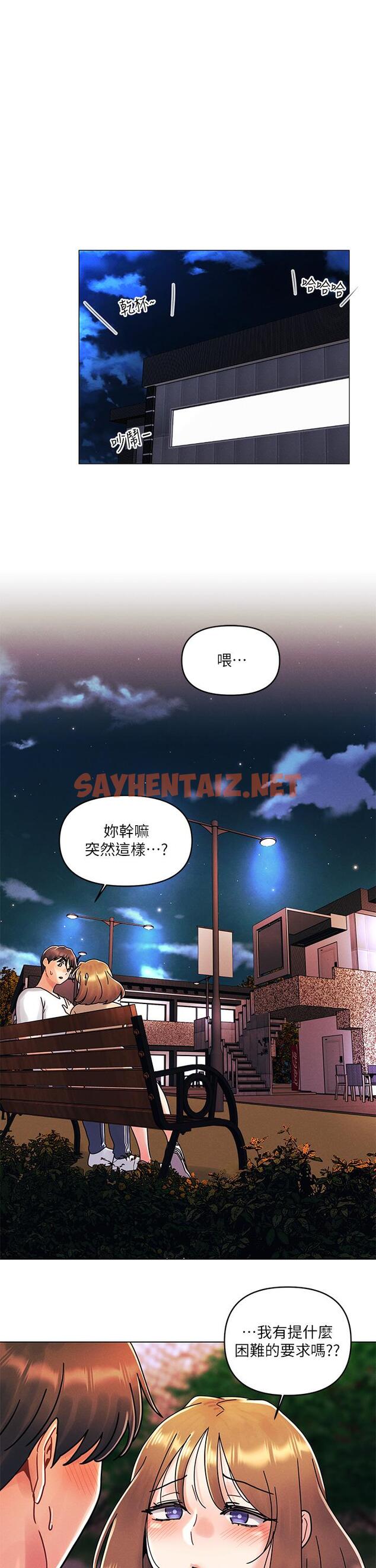 查看漫画今晚是第一次 - 第17話-把我弄濕就得負責 - sayhentaiz.net中的909547图片