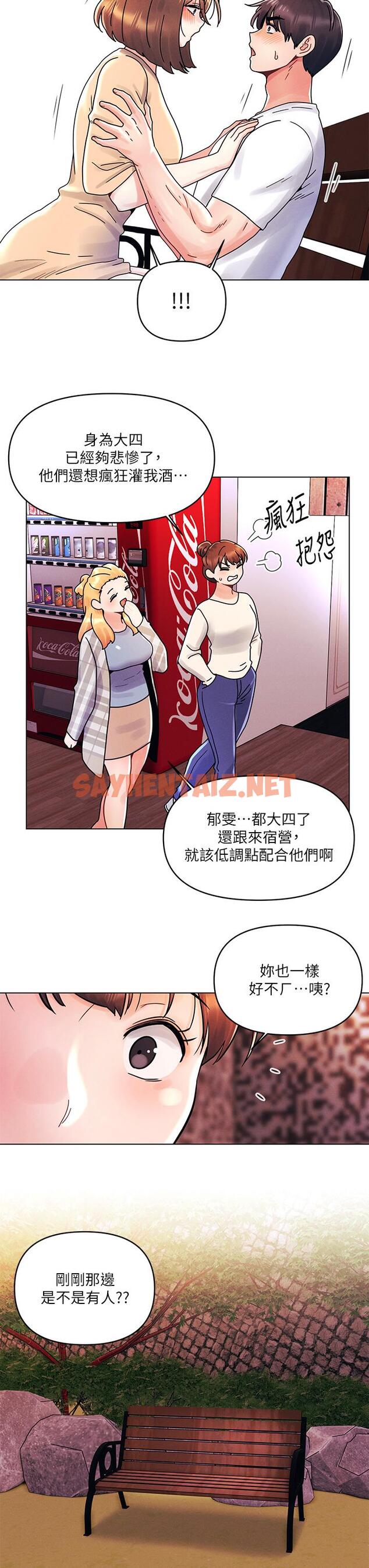 查看漫画今晚是第一次 - 第17話-把我弄濕就得負責 - sayhentaiz.net中的909557图片