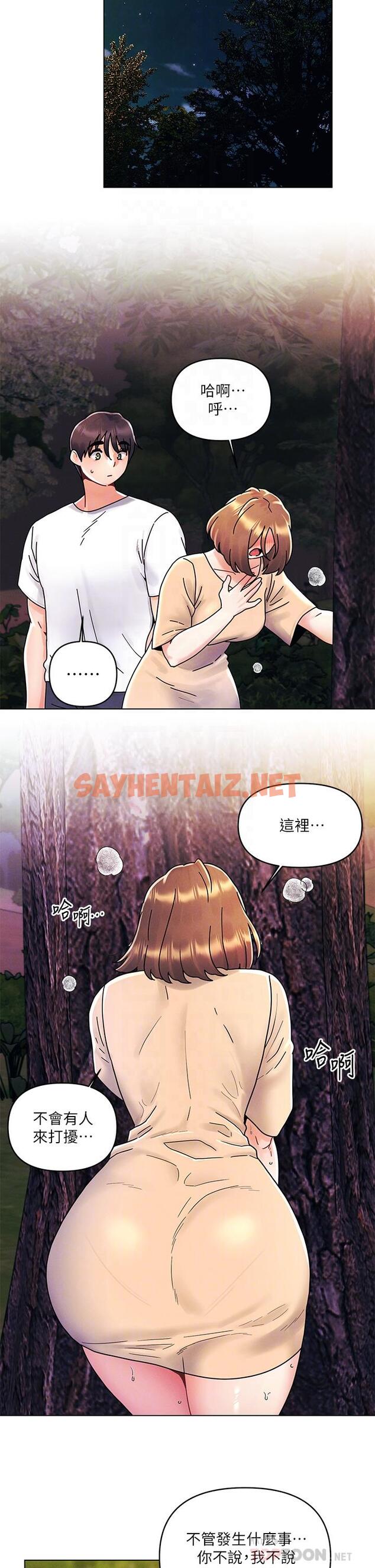 查看漫画今晚是第一次 - 第17話-把我弄濕就得負責 - sayhentaiz.net中的909560图片