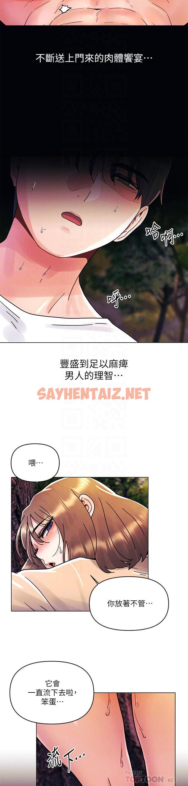 查看漫画今晚是第一次 - 第17話-把我弄濕就得負責 - sayhentaiz.net中的909564图片