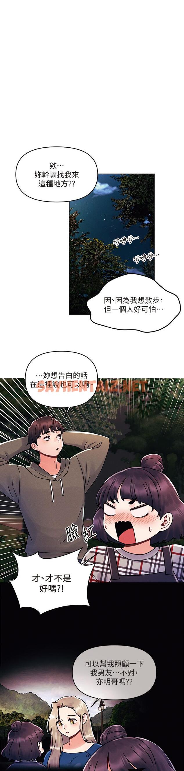 查看漫画今晚是第一次 - 第18話-激烈野戰的快感 - sayhentaiz.net中的912448图片