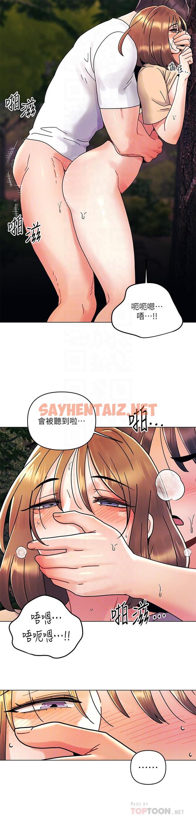 查看漫画今晚是第一次 - 第18話-激烈野戰的快感 - sayhentaiz.net中的912453图片