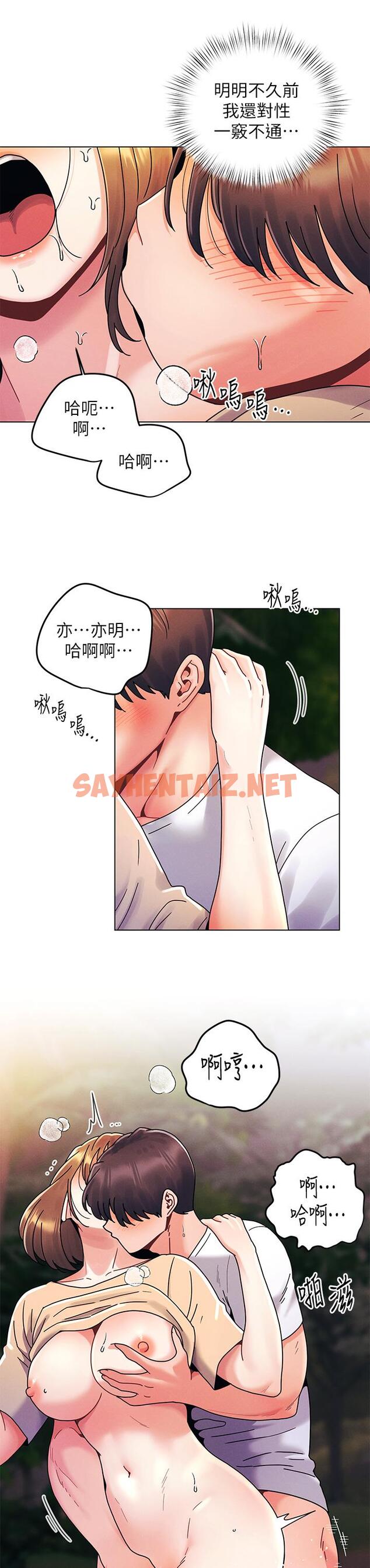 查看漫画今晚是第一次 - 第18話-激烈野戰的快感 - sayhentaiz.net中的912462图片