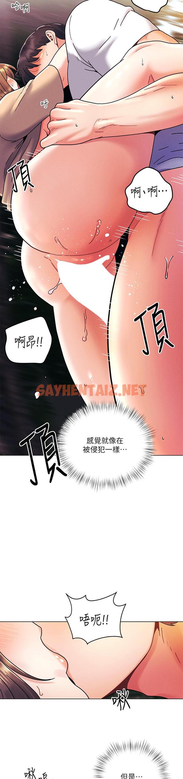 查看漫画今晚是第一次 - 第18話-激烈野戰的快感 - sayhentaiz.net中的912466图片