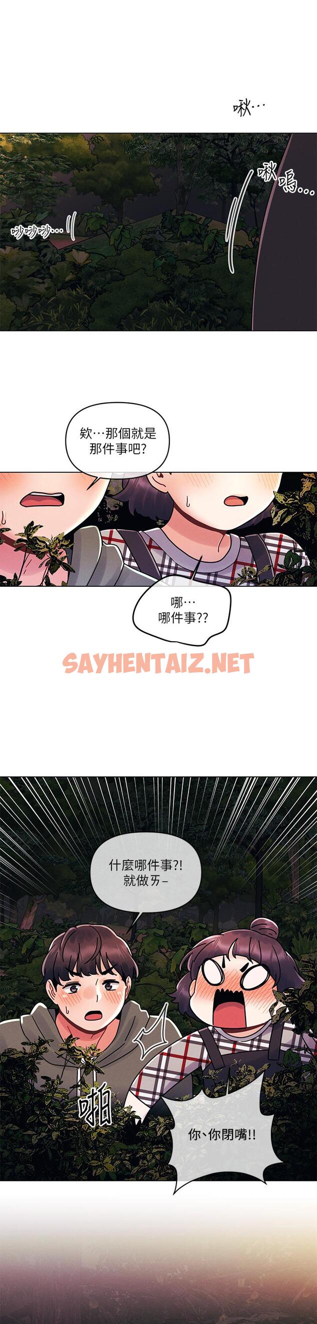 查看漫画今晚是第一次 - 第18話-激烈野戰的快感 - sayhentaiz.net中的912472图片