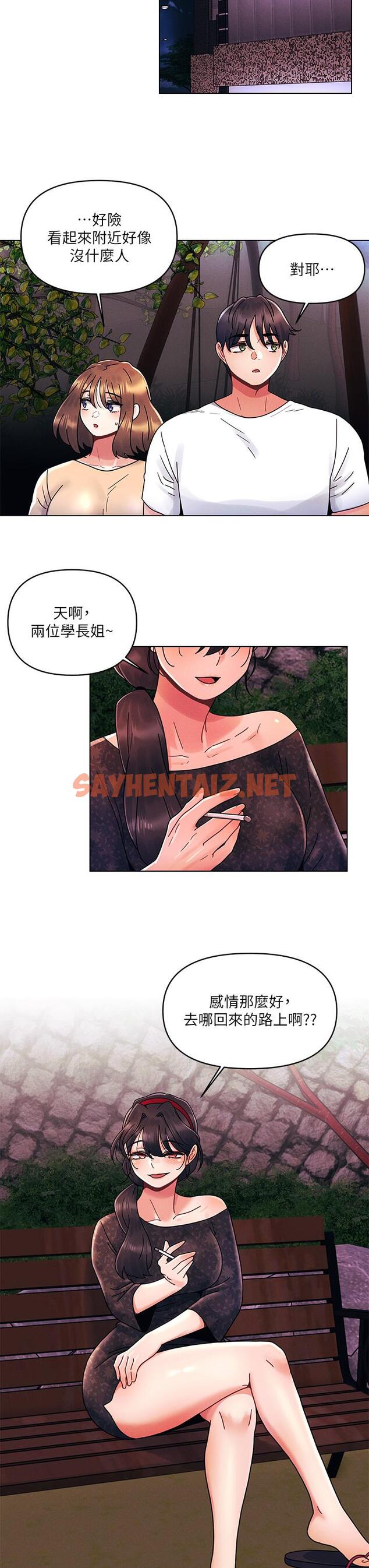 查看漫画今晚是第一次 - 第19話-炮友1VS炮友2 - sayhentaiz.net中的915698图片