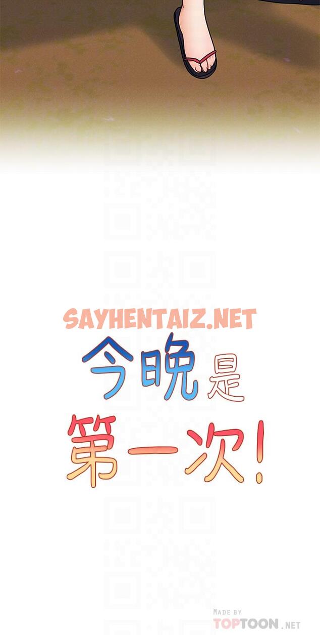 查看漫画今晚是第一次 - 第19話-炮友1VS炮友2 - sayhentaiz.net中的915699图片