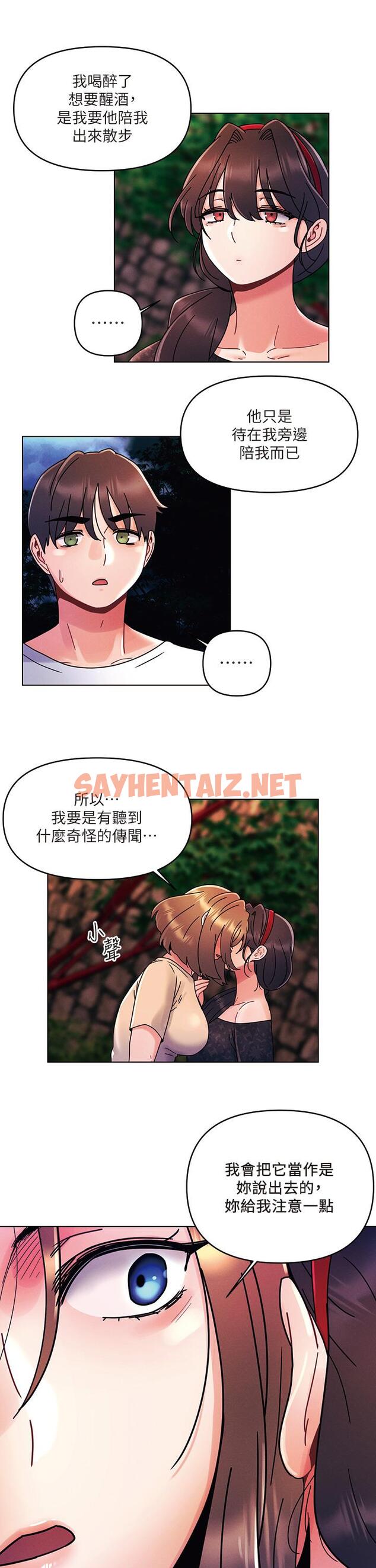 查看漫画今晚是第一次 - 第19話-炮友1VS炮友2 - sayhentaiz.net中的915704图片