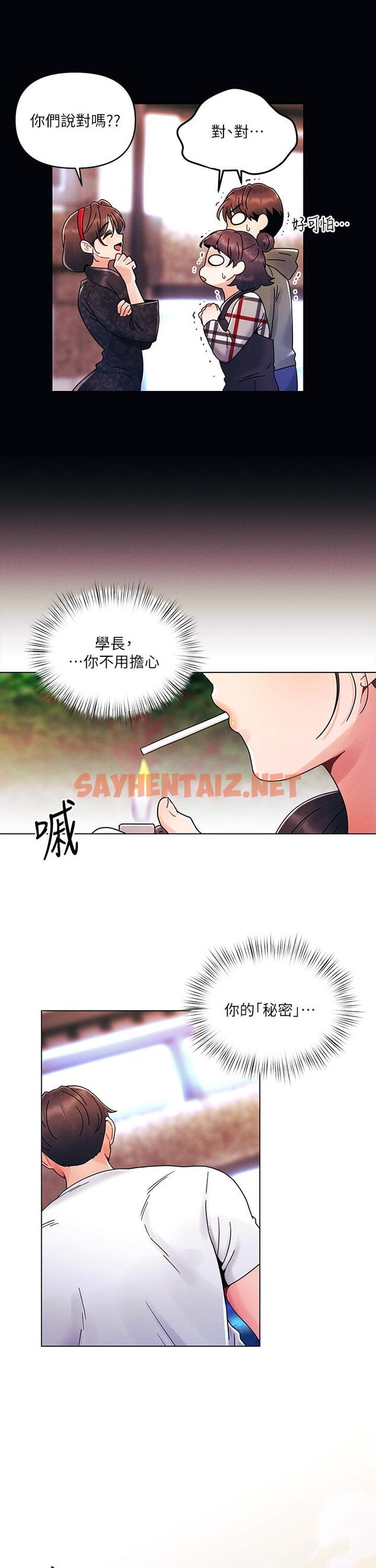 查看漫画今晚是第一次 - 第19話-炮友1VS炮友2 - sayhentaiz.net中的915712图片