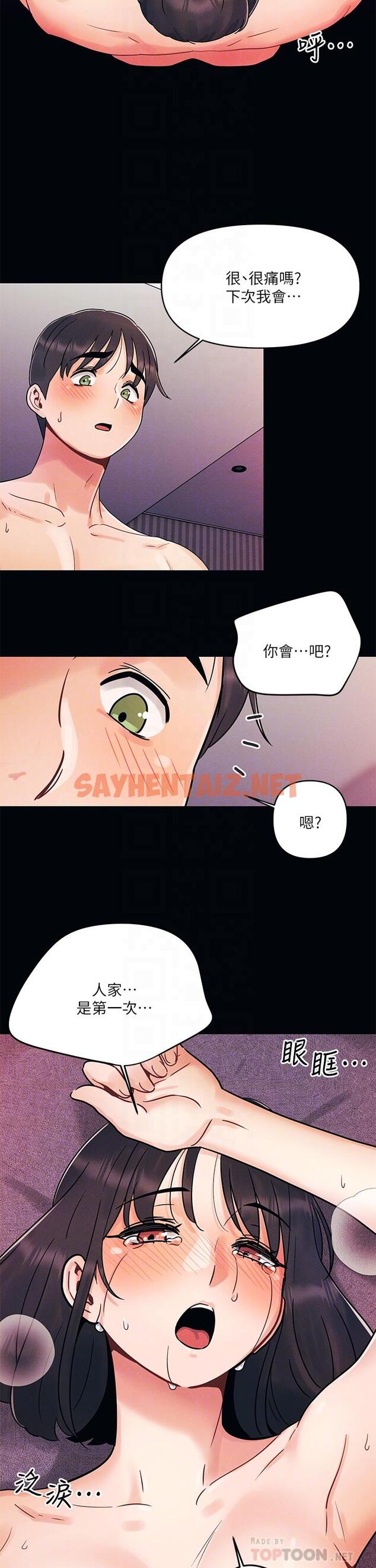 查看漫画今晚是第一次 - 第2話-我是...第一次 - sayhentaiz.net中的880713图片