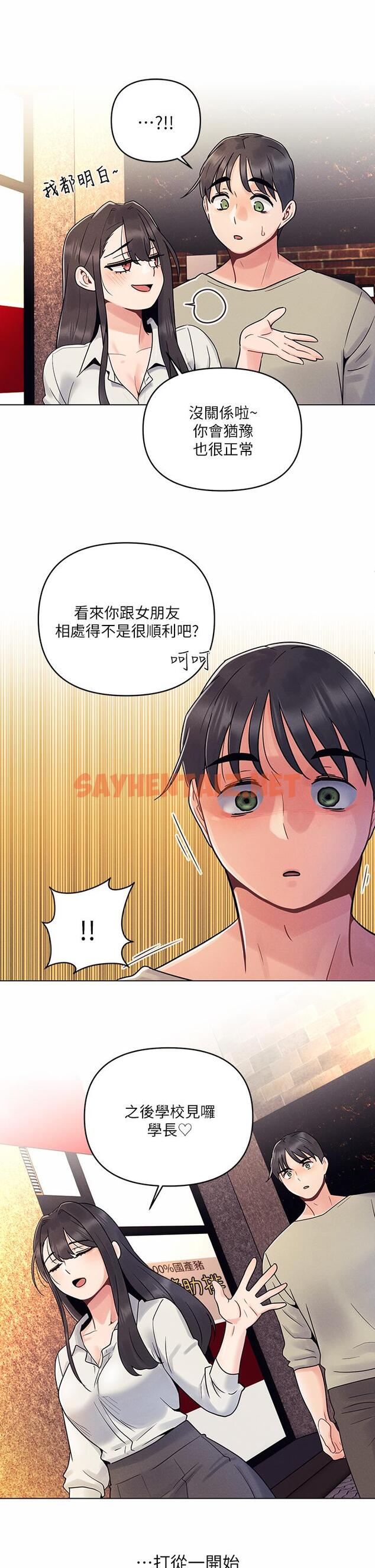 查看漫画今晚是第一次 - 第2話-我是...第一次 - sayhentaiz.net中的880736图片