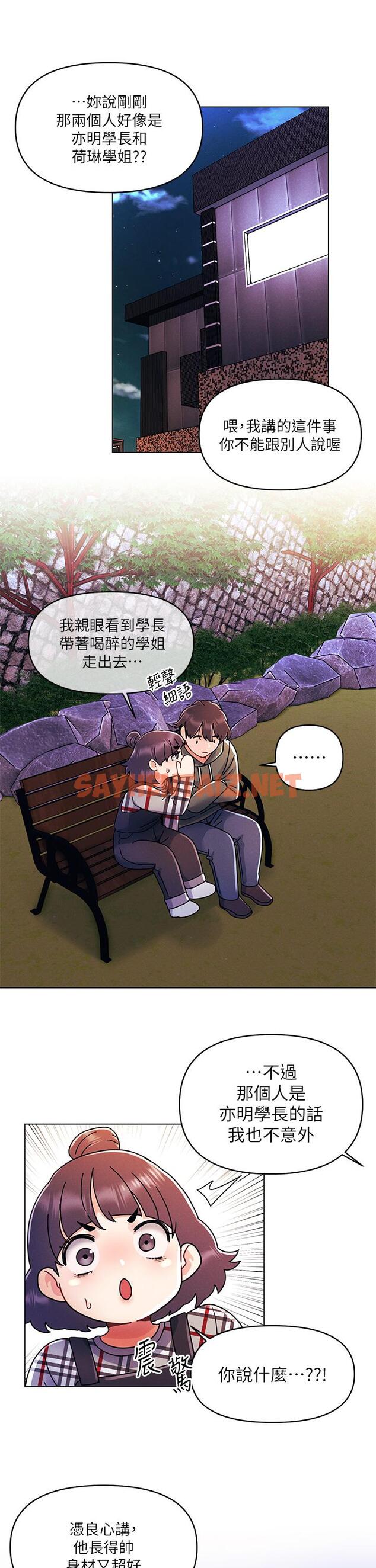 查看漫画今晚是第一次 - 第20話-我比以前更喜歡你了 - sayhentaiz.net中的918845图片