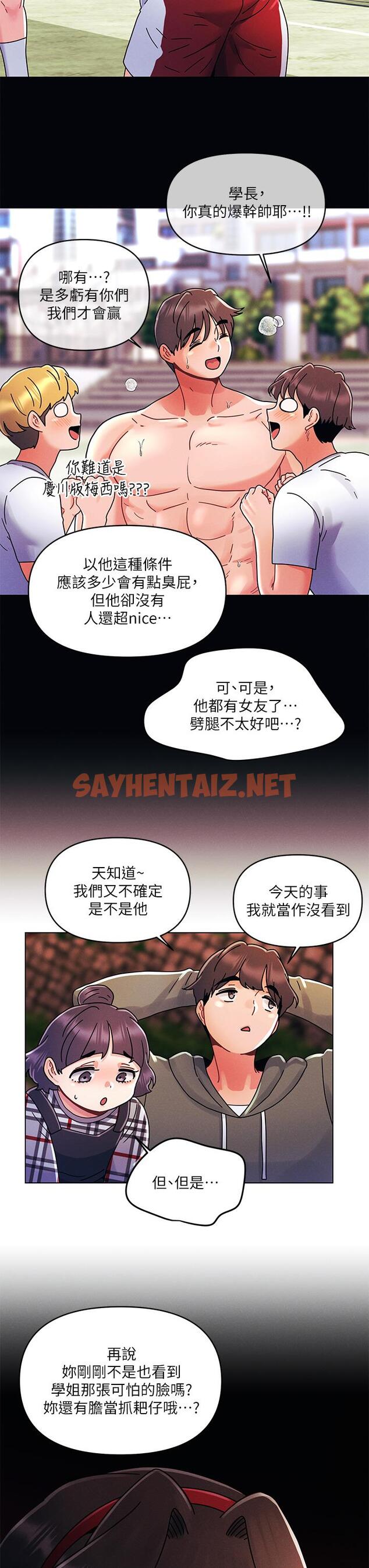 查看漫画今晚是第一次 - 第20話-我比以前更喜歡你了 - sayhentaiz.net中的918847图片