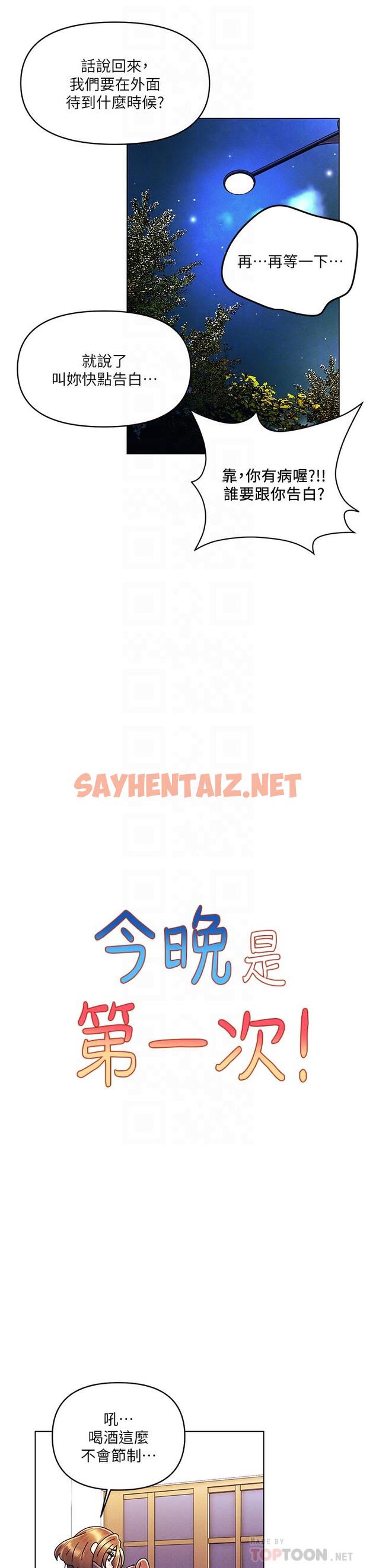 查看漫画今晚是第一次 - 第20話-我比以前更喜歡你了 - sayhentaiz.net中的918850图片