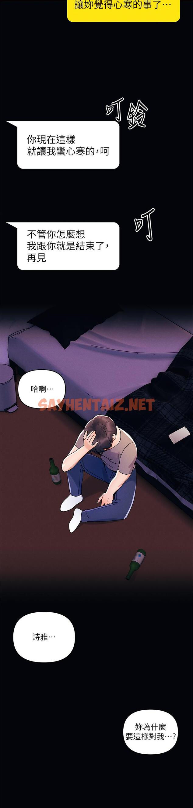 查看漫画今晚是第一次 - 第21話-男友大大，你明天有空嗎 - sayhentaiz.net中的922834图片