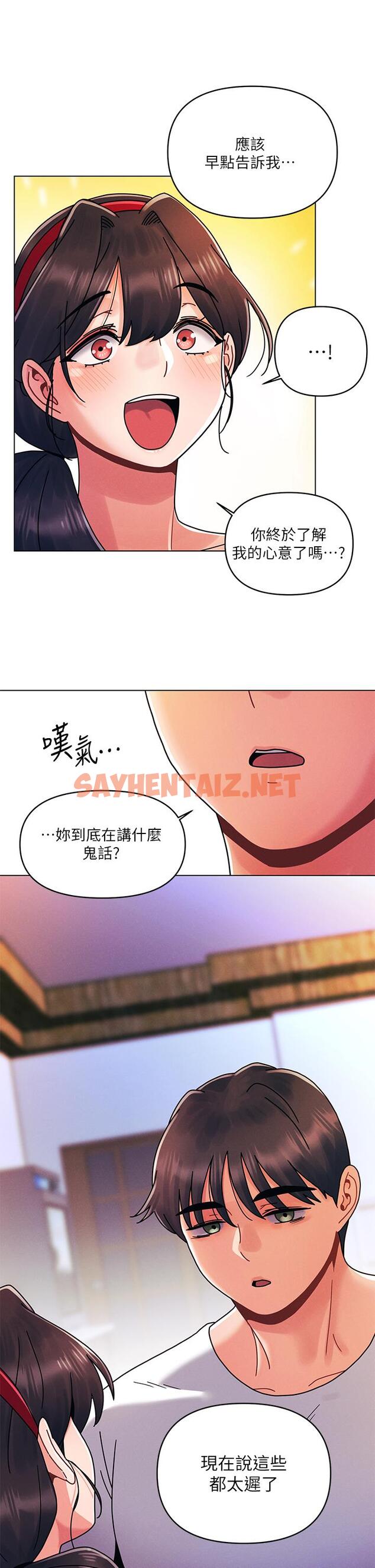 查看漫画今晚是第一次 - 第21話-男友大大，你明天有空嗎 - sayhentaiz.net中的922837图片