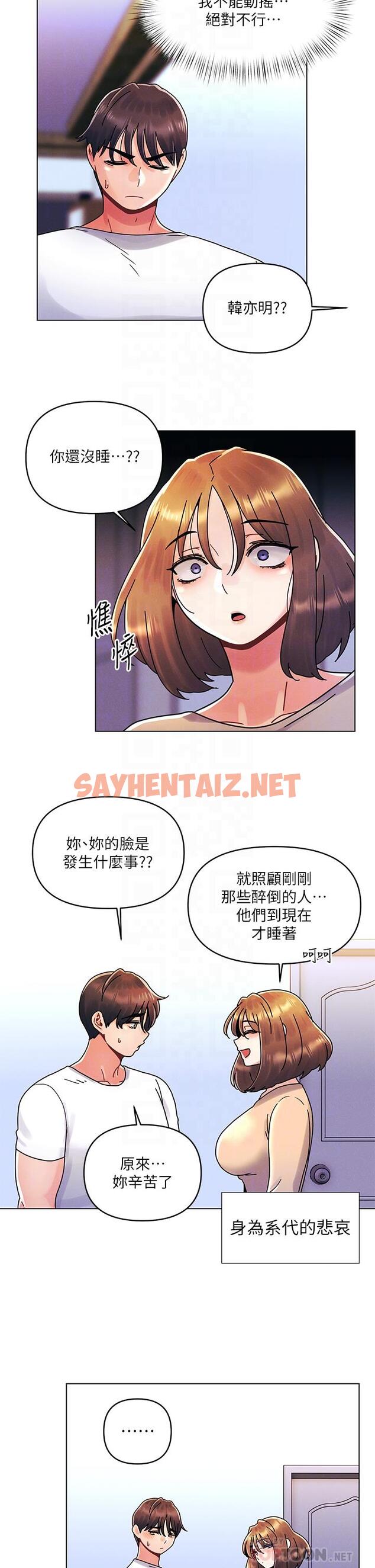 查看漫画今晚是第一次 - 第21話-男友大大，你明天有空嗎 - sayhentaiz.net中的922842图片