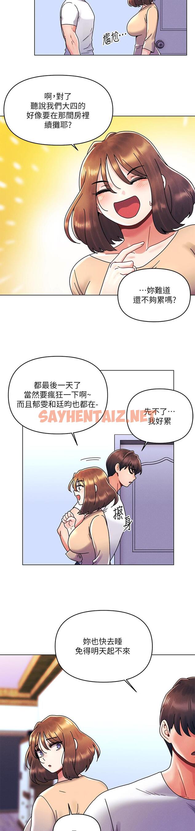 查看漫画今晚是第一次 - 第21話-男友大大，你明天有空嗎 - sayhentaiz.net中的922843图片