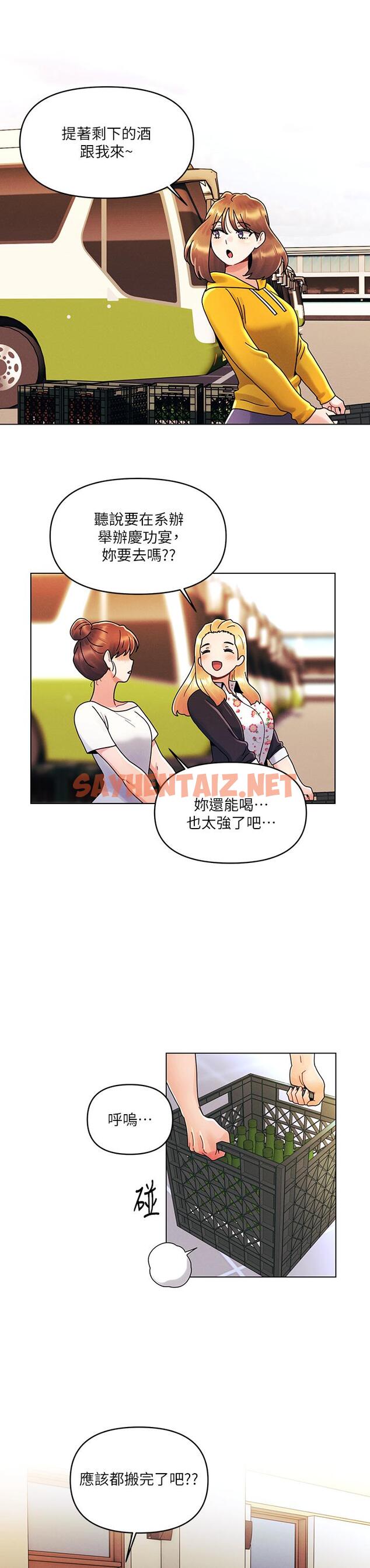 查看漫画今晚是第一次 - 第21話-男友大大，你明天有空嗎 - sayhentaiz.net中的922855图片