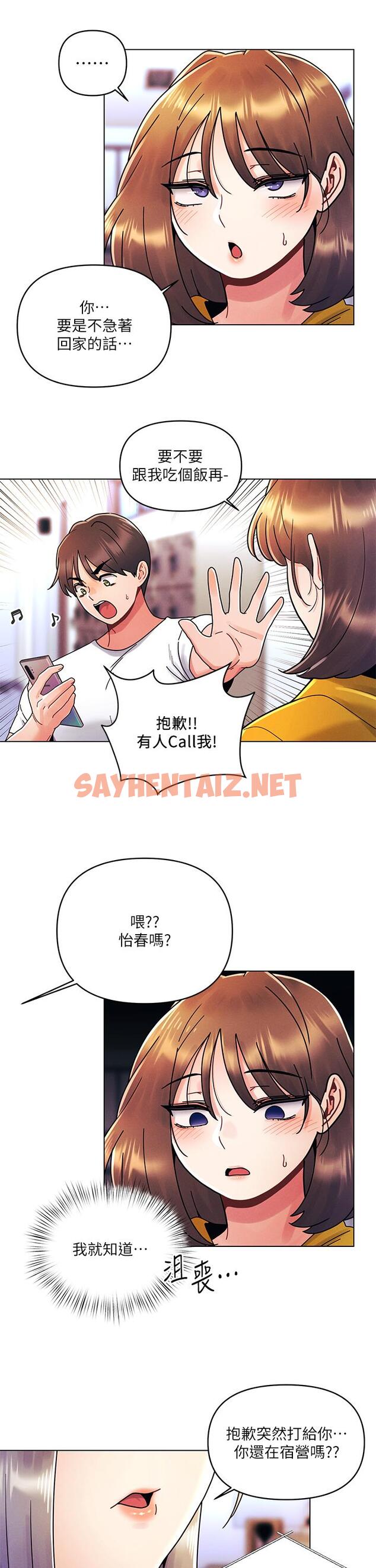 查看漫画今晚是第一次 - 第21話-男友大大，你明天有空嗎 - sayhentaiz.net中的922857图片