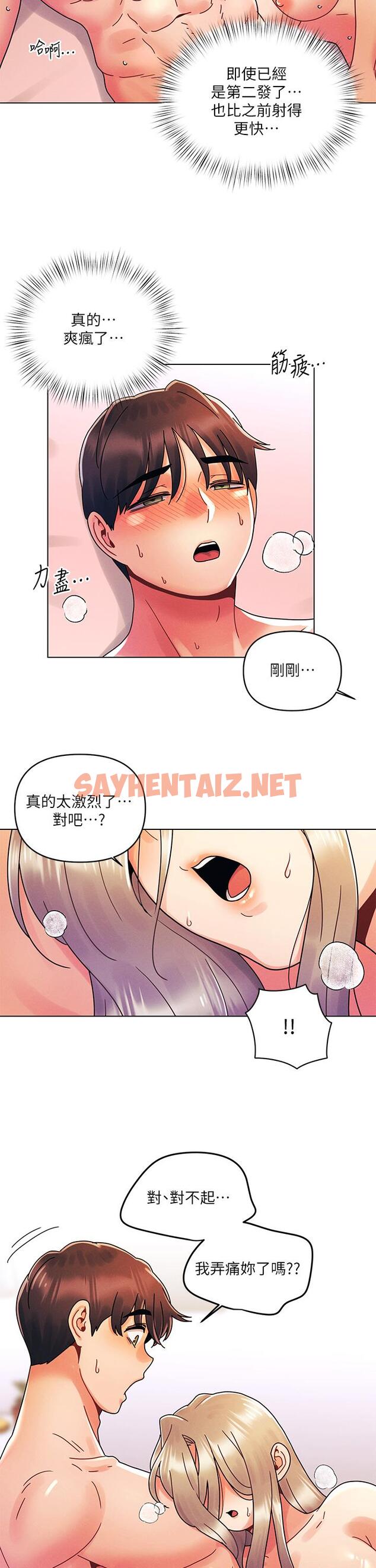 查看漫画今晚是第一次 - 第24話-你可以再放進來嗎 - sayhentaiz.net中的931536图片