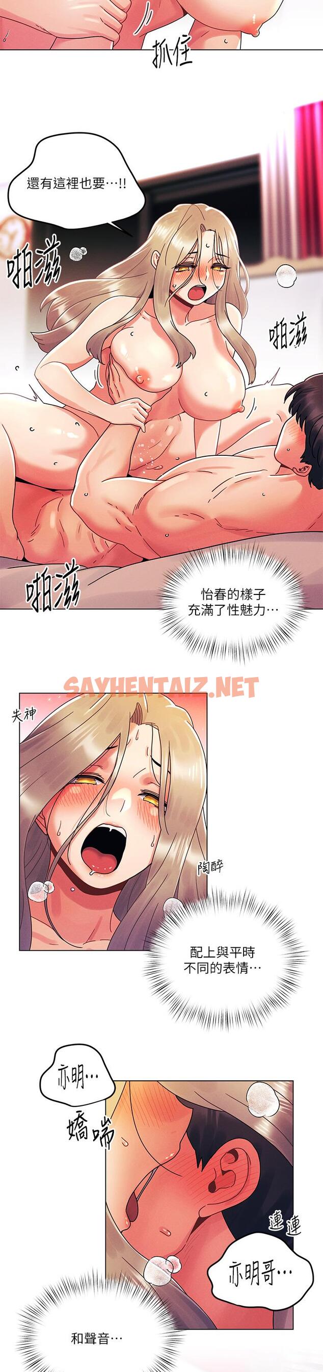 查看漫画今晚是第一次 - 第25話-射滿怡春的小穴 - sayhentaiz.net中的935020图片