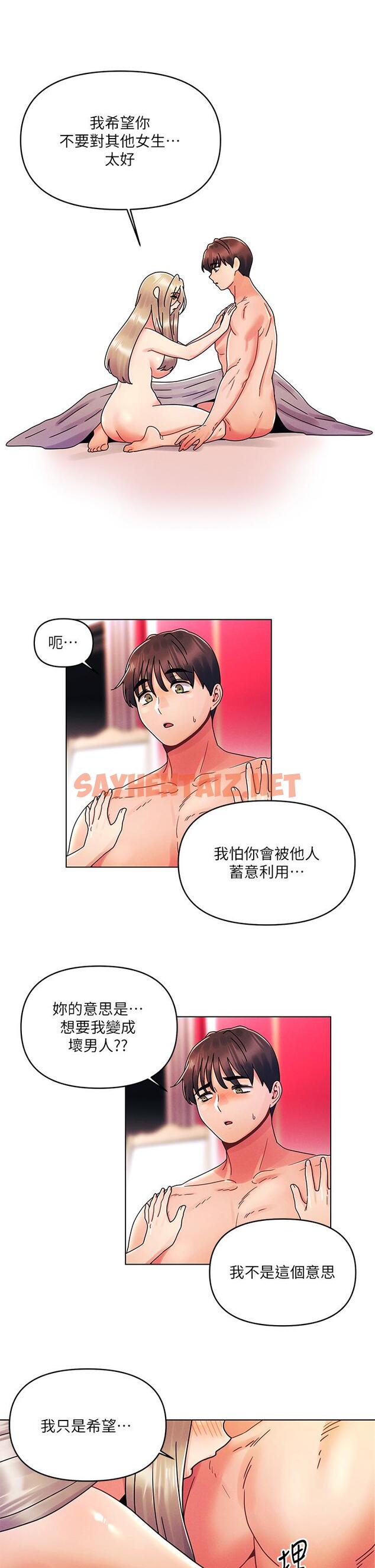 查看漫画今晚是第一次 - 第25話-射滿怡春的小穴 - sayhentaiz.net中的935034图片