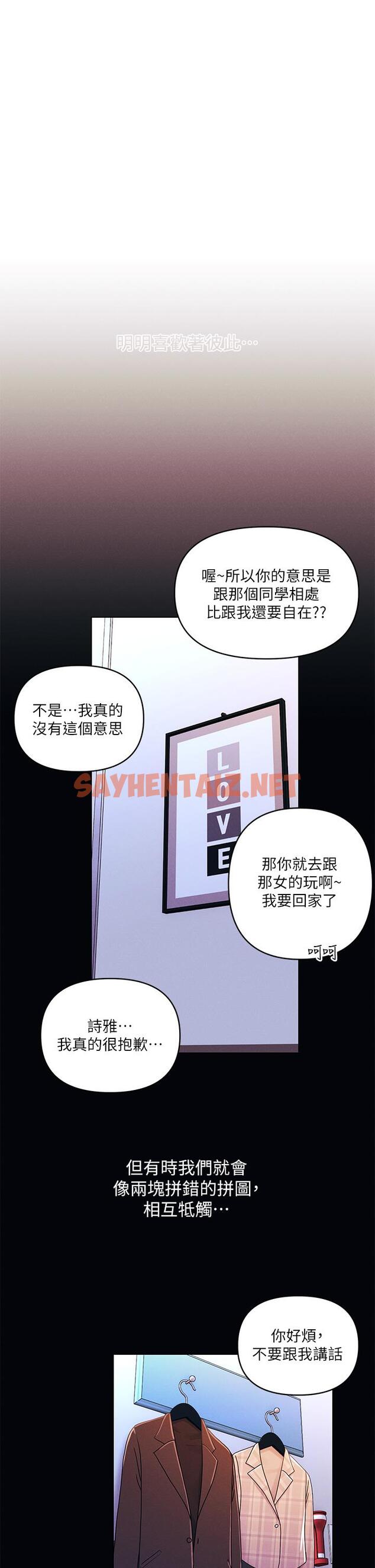 查看漫画今晚是第一次 - 第27話-我能再喜歡你嗎 - sayhentaiz.net中的961440图片