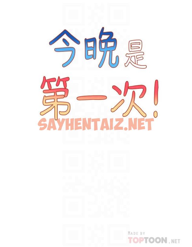 查看漫画今晚是第一次 - 第27話-我能再喜歡你嗎 - sayhentaiz.net中的961453图片