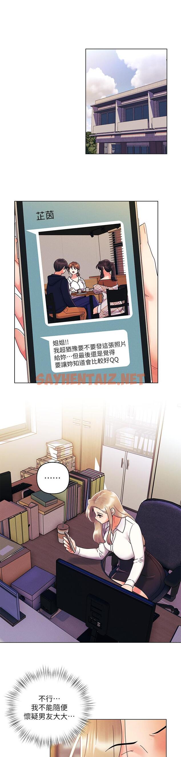 查看漫画今晚是第一次 - 第27話-我能再喜歡你嗎 - sayhentaiz.net中的961454图片