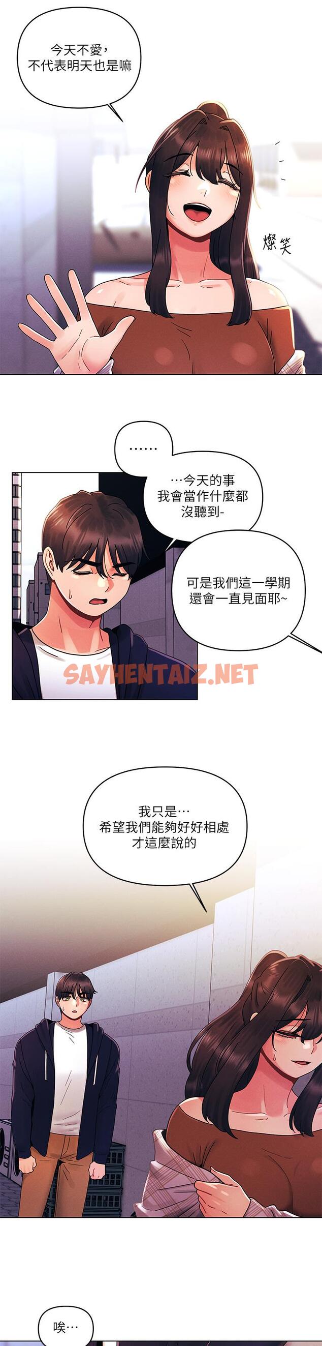 查看漫画今晚是第一次 - 第27話-我能再喜歡你嗎 - sayhentaiz.net中的961458图片