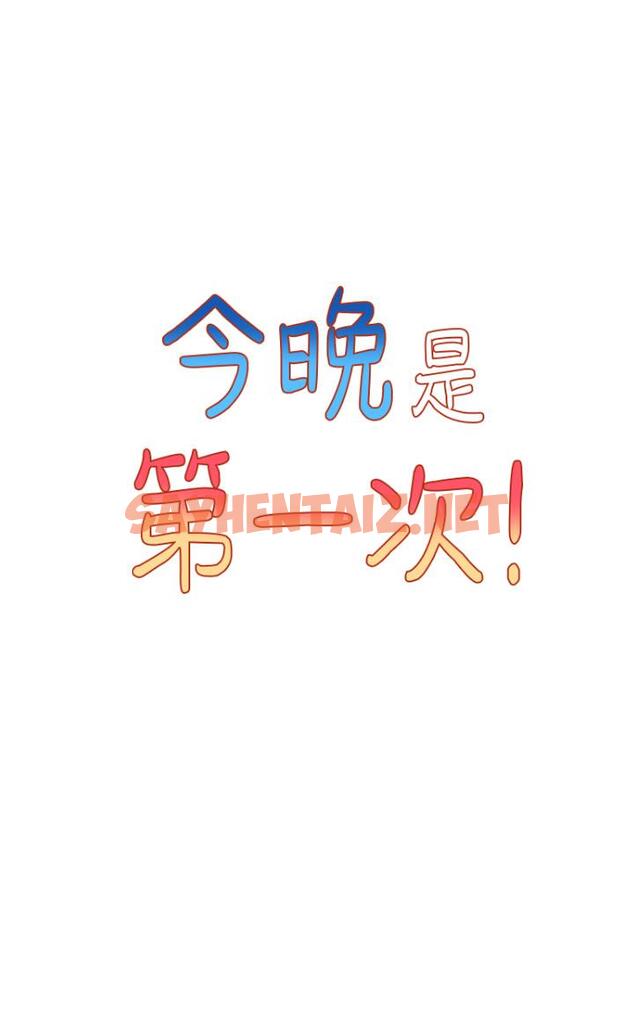 查看漫画今晚是第一次 - 第3話-我們來試試野炮吧 - sayhentaiz.net中的880751图片