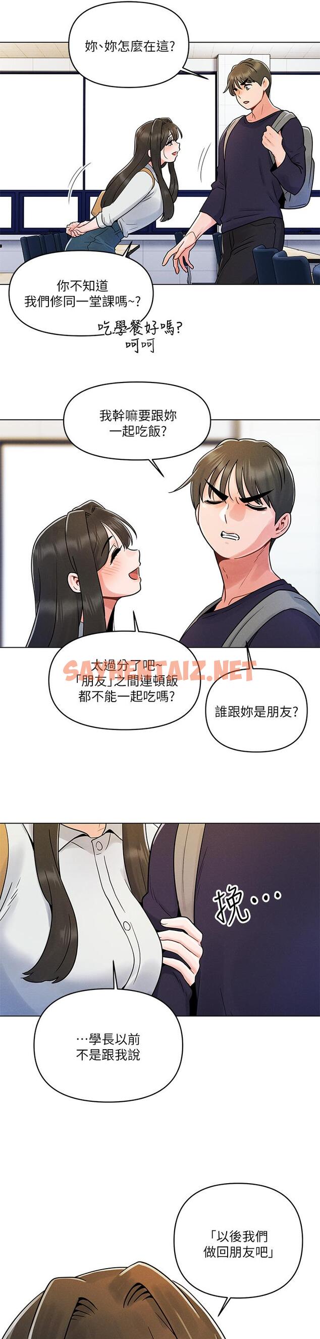 查看漫画今晚是第一次 - 第3話-我們來試試野炮吧 - sayhentaiz.net中的880772图片