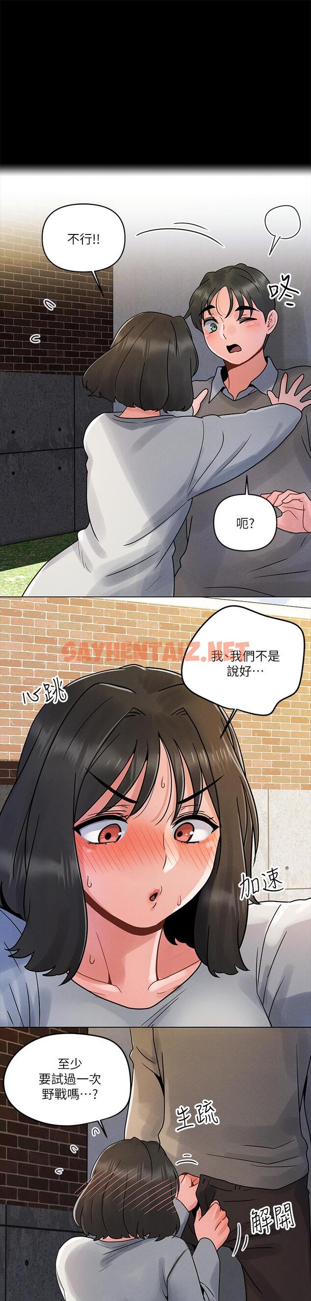 查看漫画今晚是第一次 - 第3話-我們來試試野炮吧 - sayhentaiz.net中的880780图片