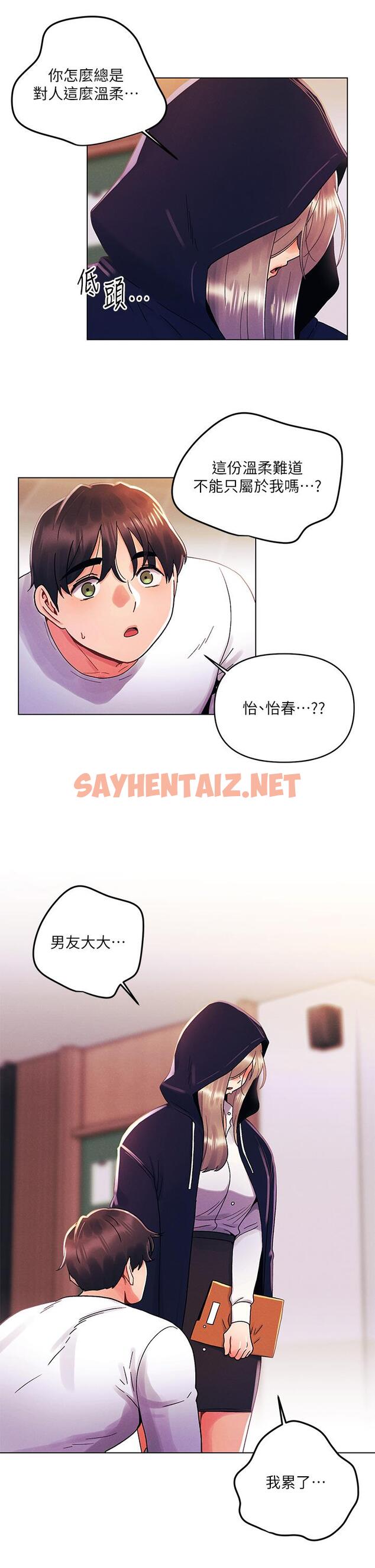 查看漫画今晚是第一次 - 第30話-我明明這麼喜歡你 - sayhentaiz.net中的961534图片