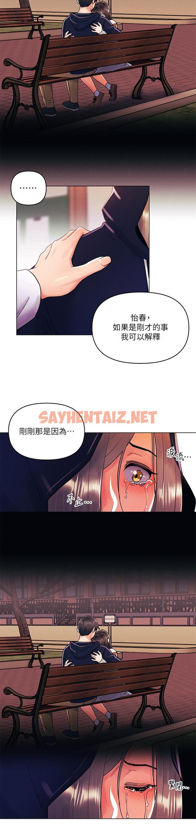 查看漫画今晚是第一次 - 第30話-我明明這麼喜歡你 - sayhentaiz.net中的961536图片