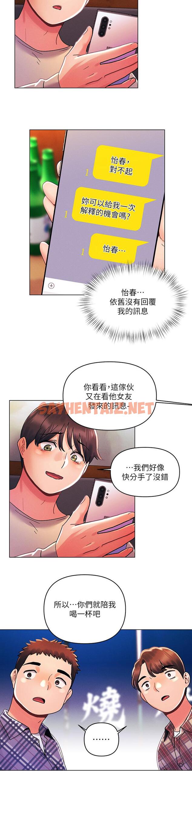 查看漫画今晚是第一次 - 第30話-我明明這麼喜歡你 - sayhentaiz.net中的961541图片