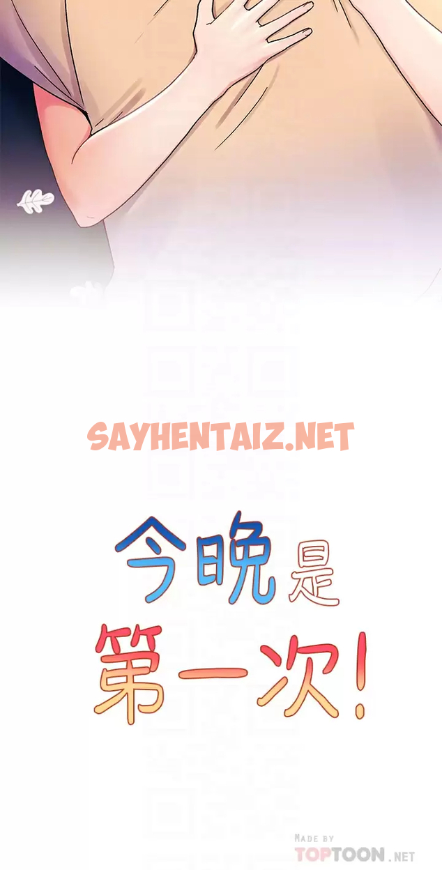 查看漫画今晚是第一次 - 第31話-被蹂躪的滋味 - sayhentaiz.net中的961560图片