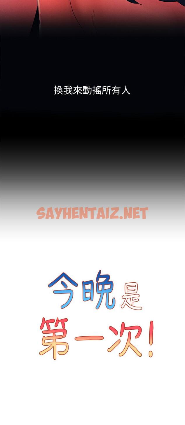 查看漫画今晚是第一次 - 第32話-獸性大發的亦明 - sayhentaiz.net中的961583图片