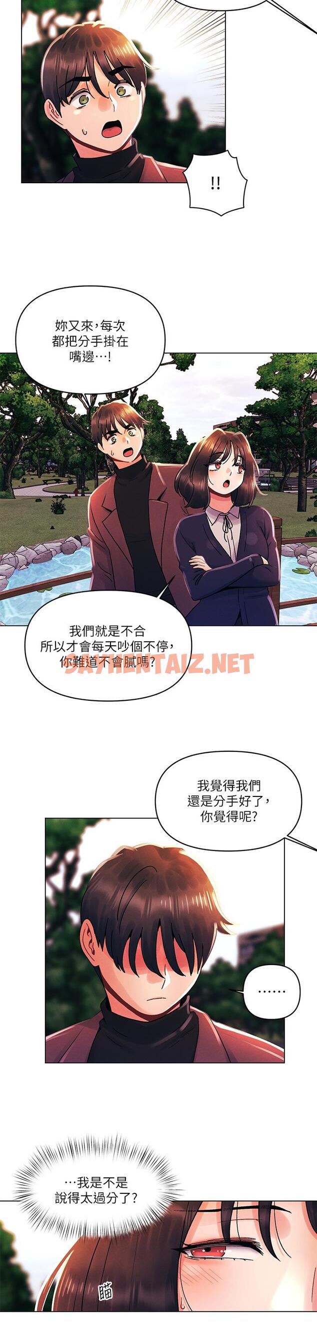 查看漫画今晚是第一次 - 第33話-用前女友的身體洩憤 - sayhentaiz.net中的961610图片