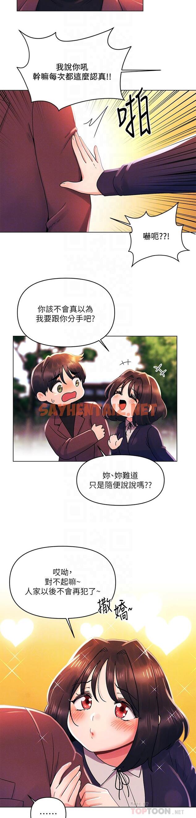 查看漫画今晚是第一次 - 第33話-用前女友的身體洩憤 - sayhentaiz.net中的961612图片