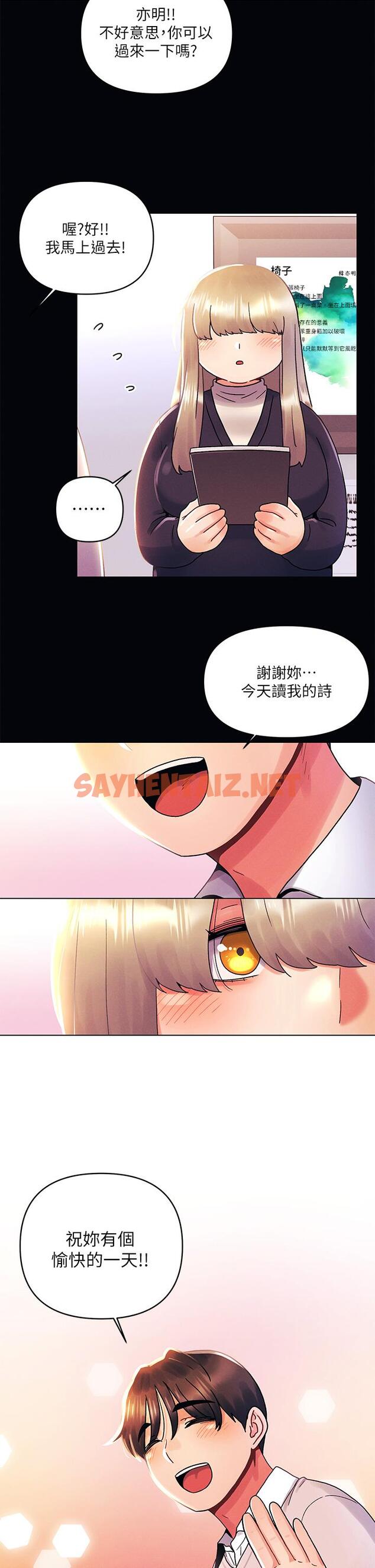 查看漫画今晚是第一次 - 第35話-怡春跟金發混混？ - sayhentaiz.net中的961678图片