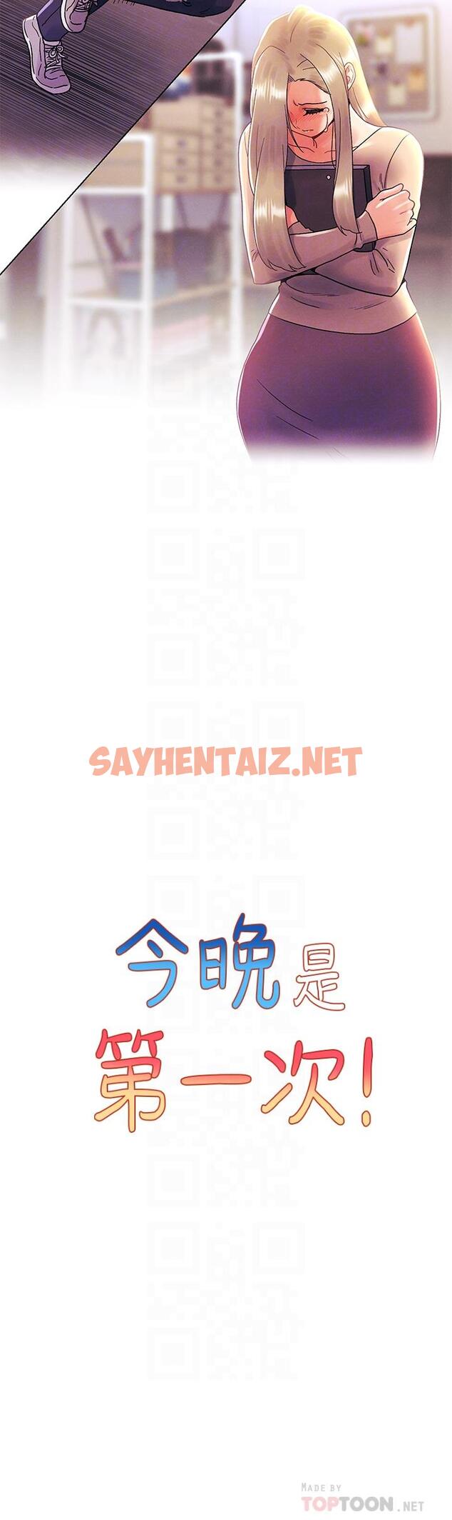 查看漫画今晚是第一次 - 第35話-怡春跟金發混混？ - sayhentaiz.net中的961681图片